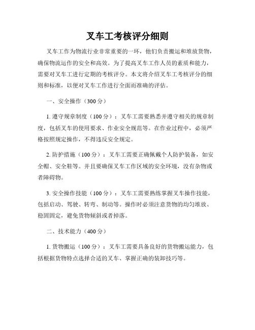 叉车工考核评分细则