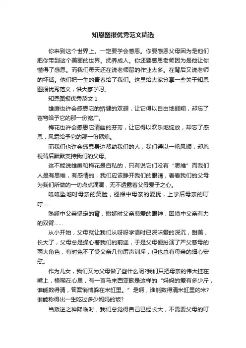 知恩图报优秀范文精选