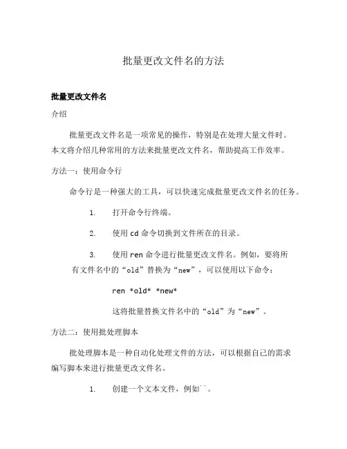 批量更改文件名的方法