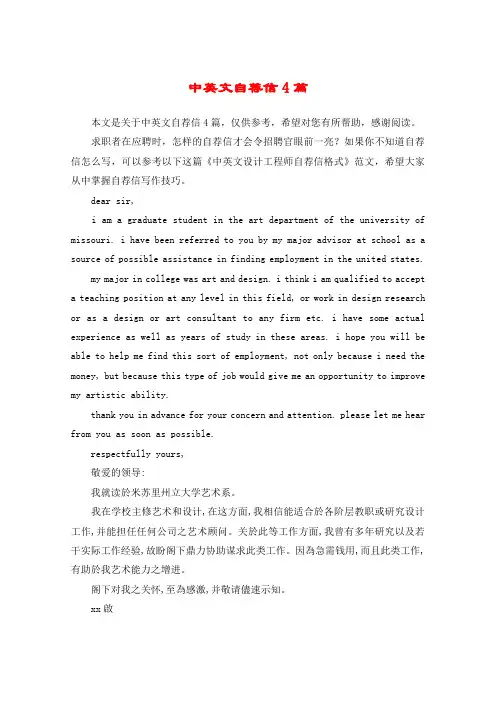 中英文自荐信4篇