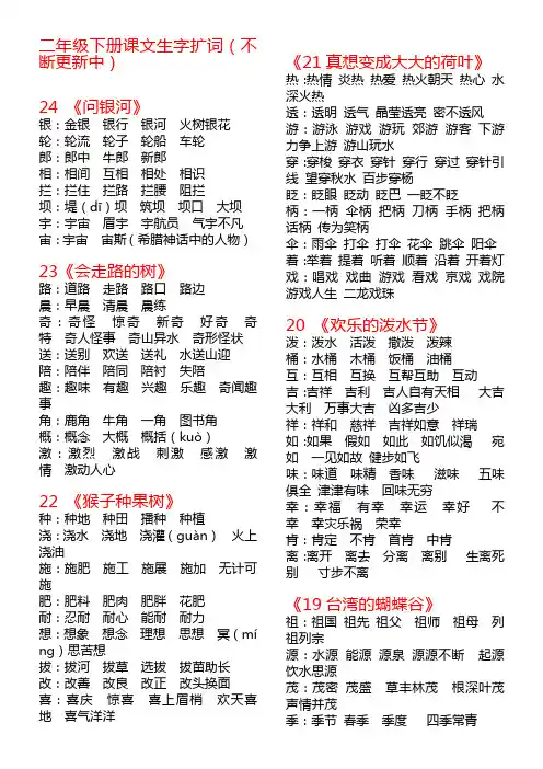 二年级下册课文生字扩词