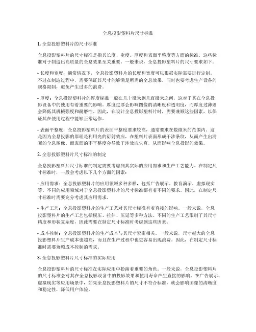 全息投影塑料片尺寸标准