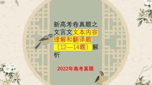 内容分析和文言文翻译题 (一)-冲刺2023年高考语文重点知识真题研读