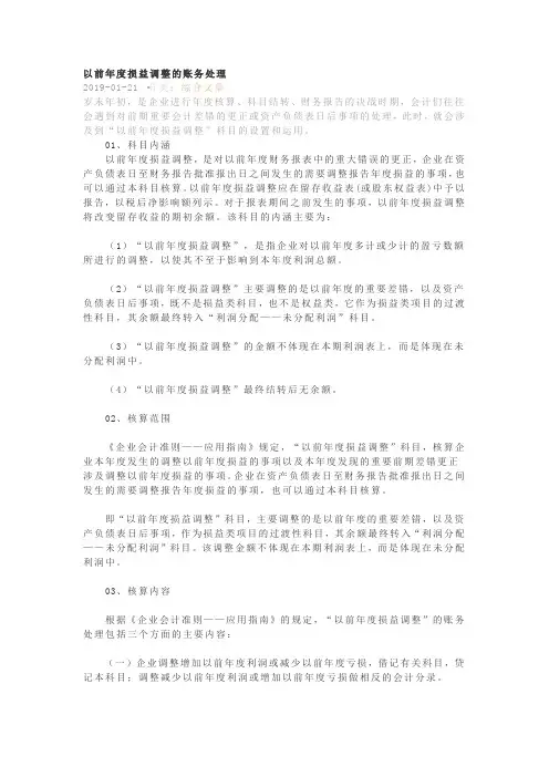以前年度损益调整的账务处理