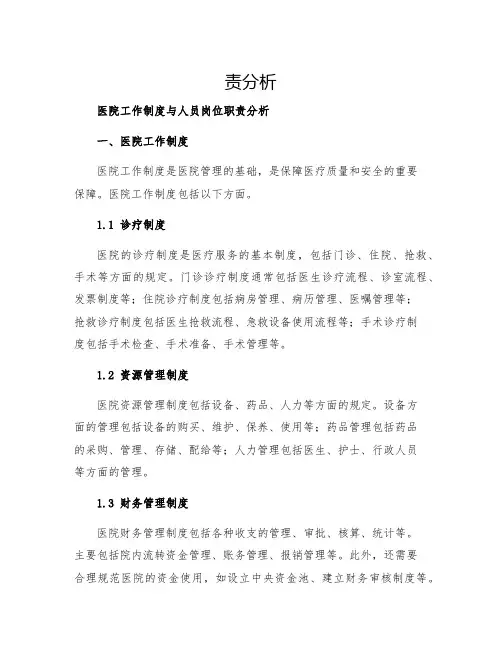 医院工作制度与人员岗位职