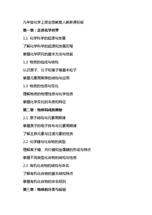 九年级化学上册全册教案人教新课标版