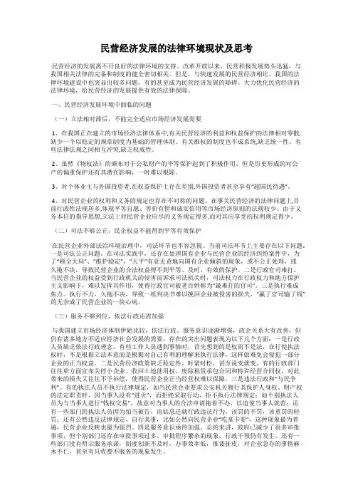 民营经济发展的法律环境现状及思考