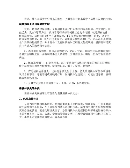 扁桃体发炎症状图片