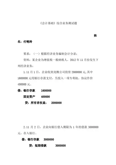 《会计基础》综合业务测试题汇编