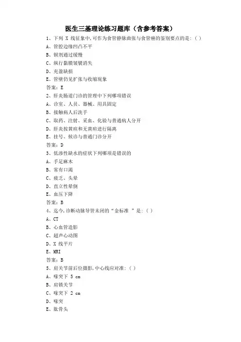 医生三基理论练习题库(含参考答案)