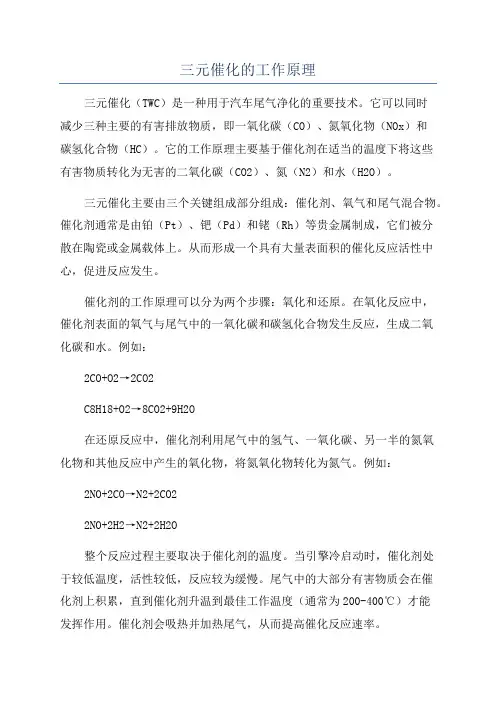 三元催化的工作原理