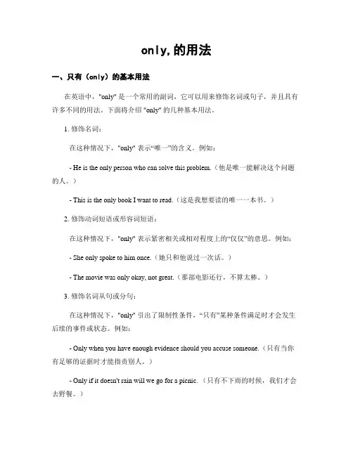 only,的用法