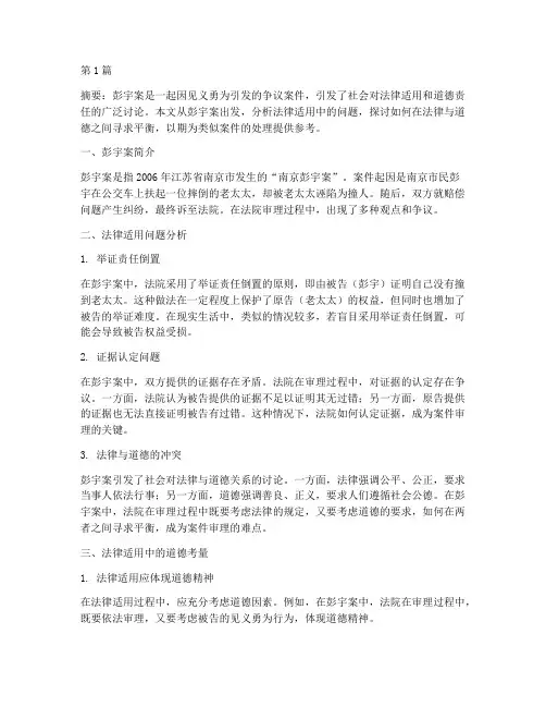 由彭宇案看法律适用(2篇)