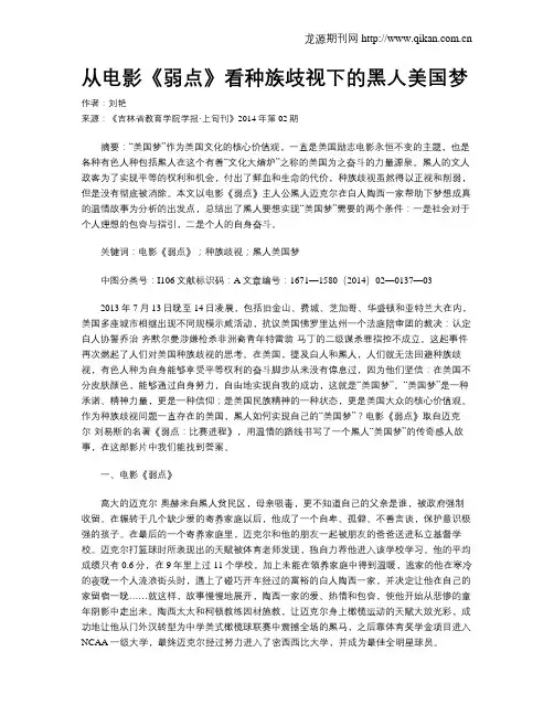 从电影《弱点》看种族歧视下的黑人美国梦