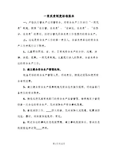 一岗双责制度标准版本（3篇）