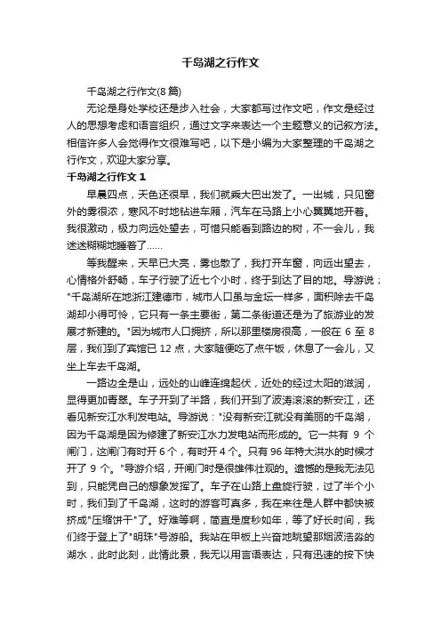 千岛湖之行作文（8篇）