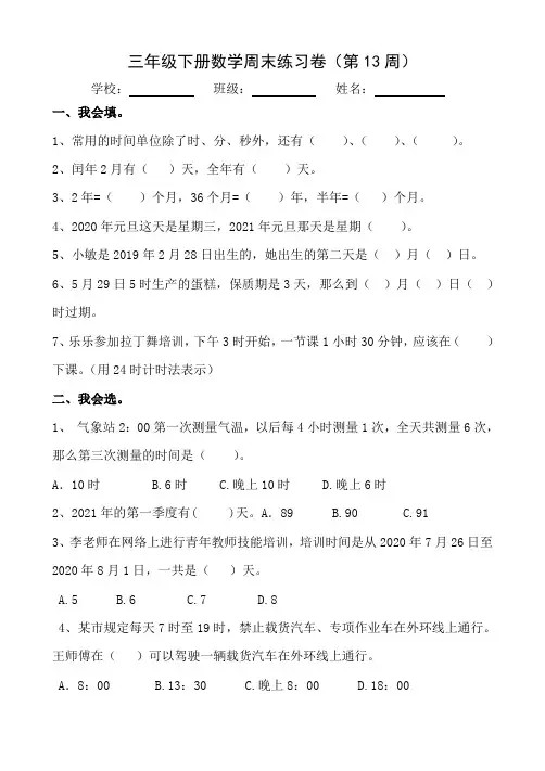 人教版小学数学三年级下册周末练习卷(第13周)