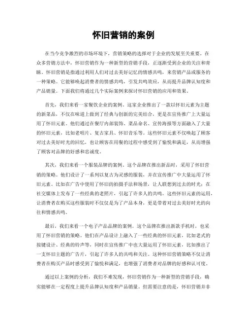 怀旧营销的案例