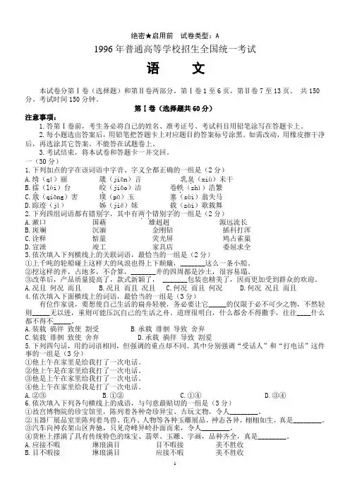 1996年全国高考语文试题及答案