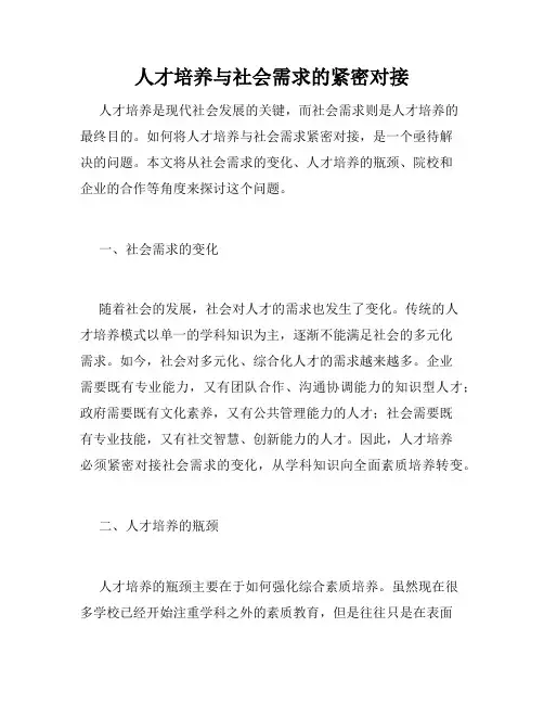 人才培养与社会需求的紧密对接