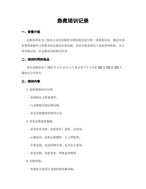 急救培训记录