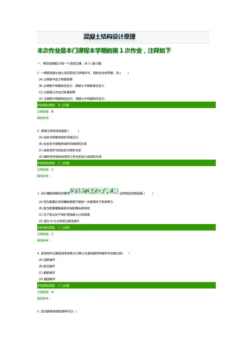 混凝土结构设计原理