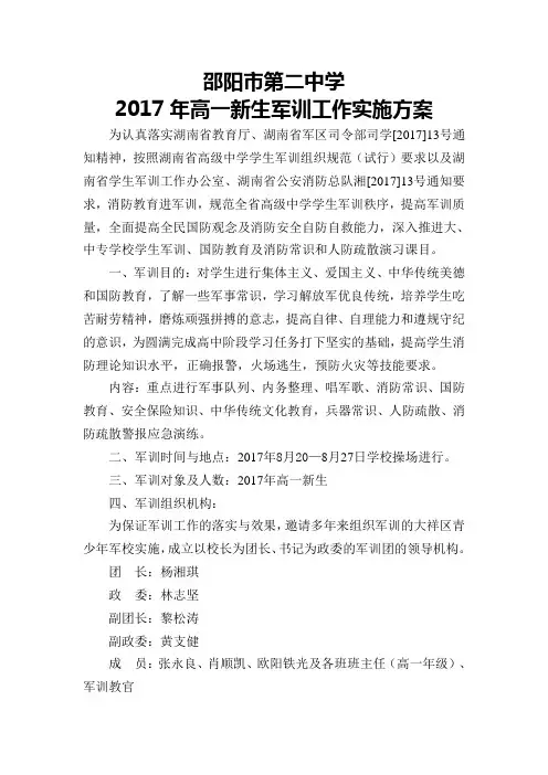 邵阳市第二中学