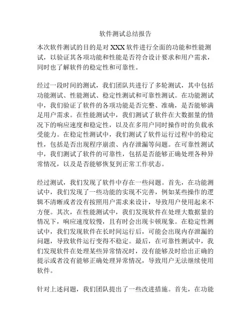 软件测试总结报告