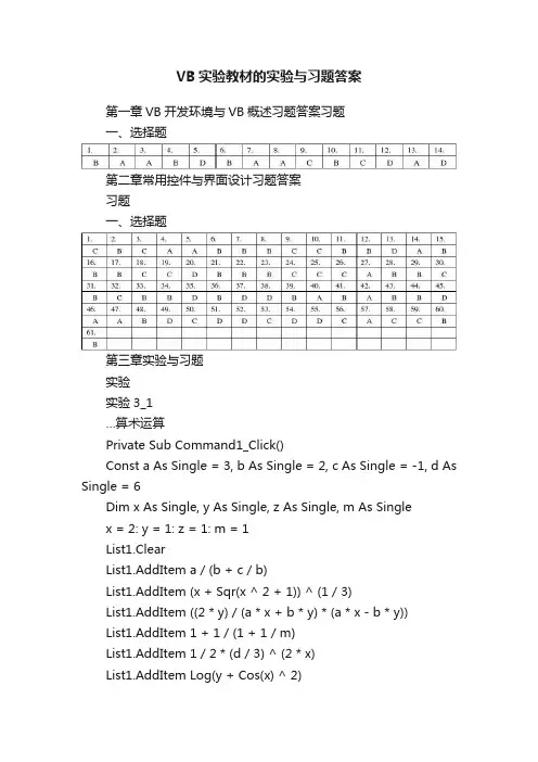 VB实验教材的实验与习题答案