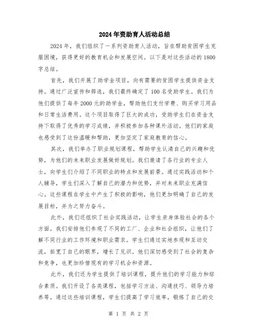 2024年资助育人活动总结