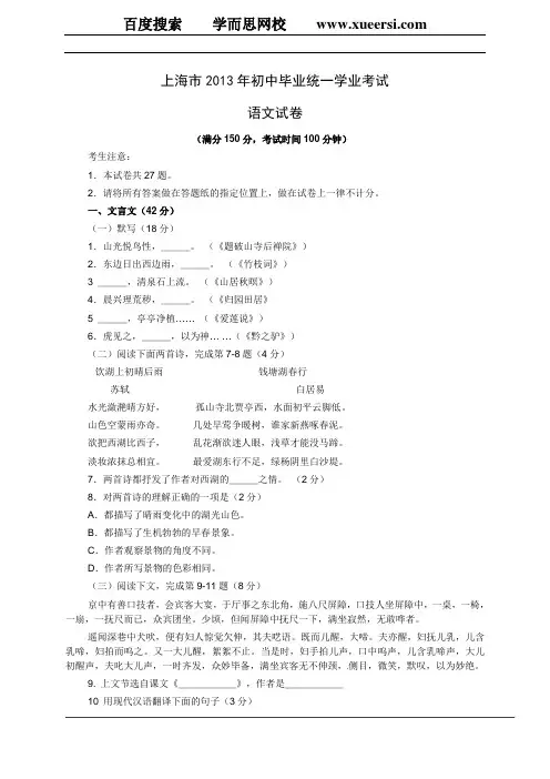 上海市2013年中考语文试卷及答案 真题