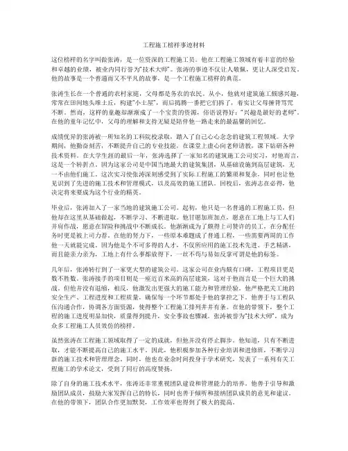 工程施工榜样事迹材料