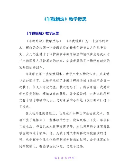 《半截蜡烛》教学反思