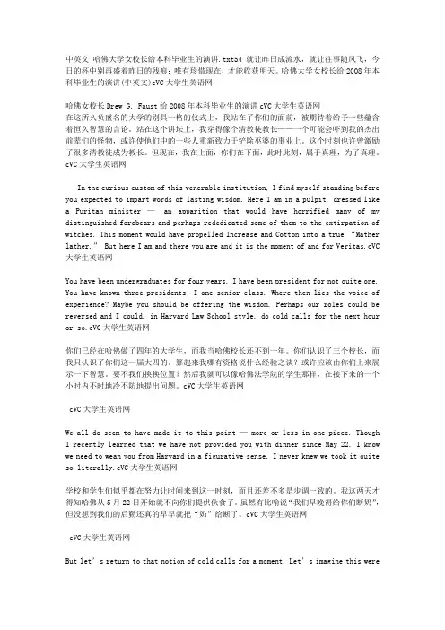 中英文 哈佛大学女校长给本科毕业生的演讲