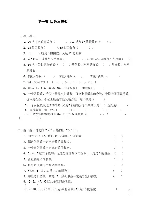 (完整版)人教版小学数学五年级下册第二单元《因数与倍数》试题
