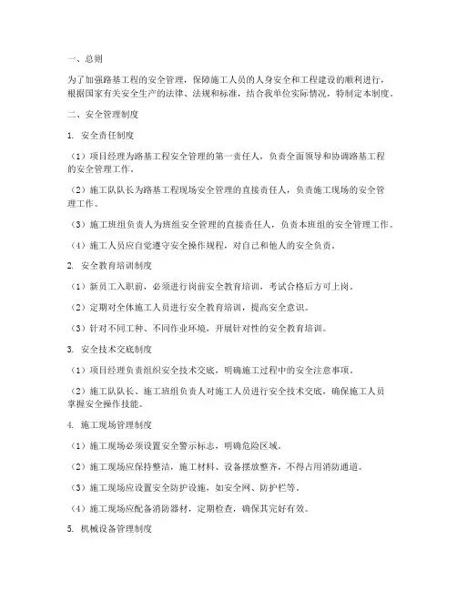 路基工程安全管理制度