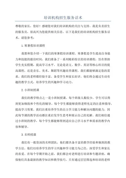 培训机构招生服务话术
