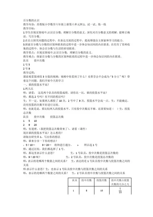 苏教版六年级上册数学第六单元第1课《百分数的认识》(教案)