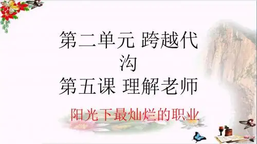 阳光下最灿烂的职业PPT课件3 教科版(17张)