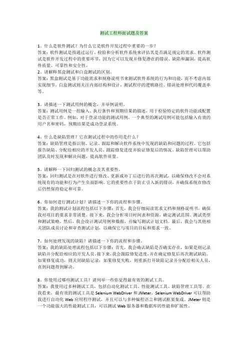 测试工程师面试题及答案