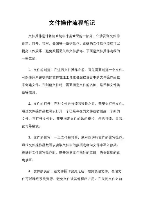 文件操作流程笔记