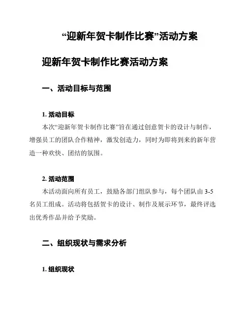 “迎新年贺卡制作比赛”活动方案