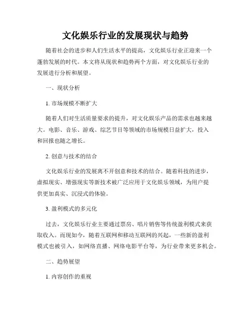 文化娱乐行业的发展现状与趋势