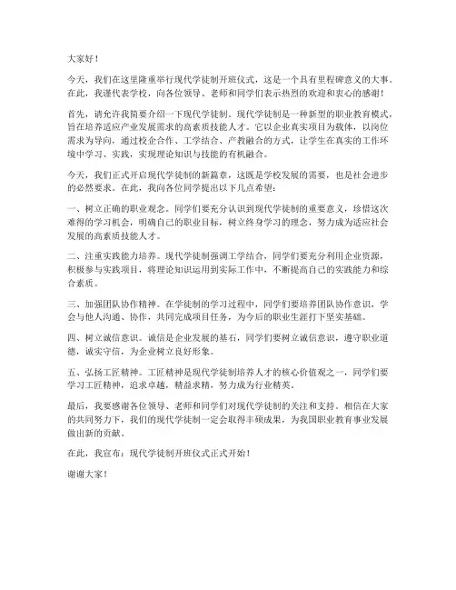 现代学徒制开班仪式校领导发言稿