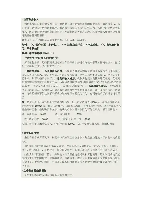 损益表和资产负债表分析
