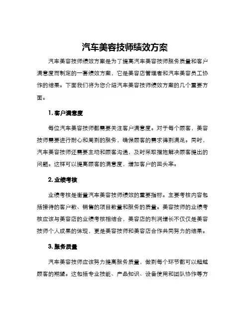 汽车美容技师绩效方案