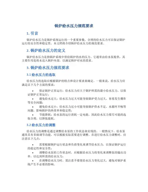 锅炉给水压力规范要求
