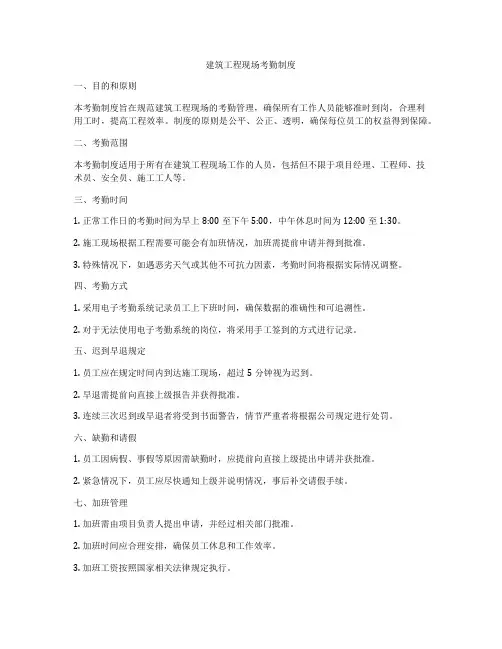 建筑工程现场考勤制度