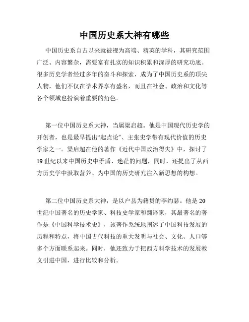 中国历史系大神有哪些