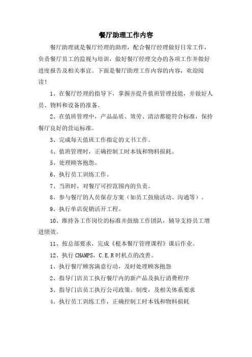 餐厅助理工作内容